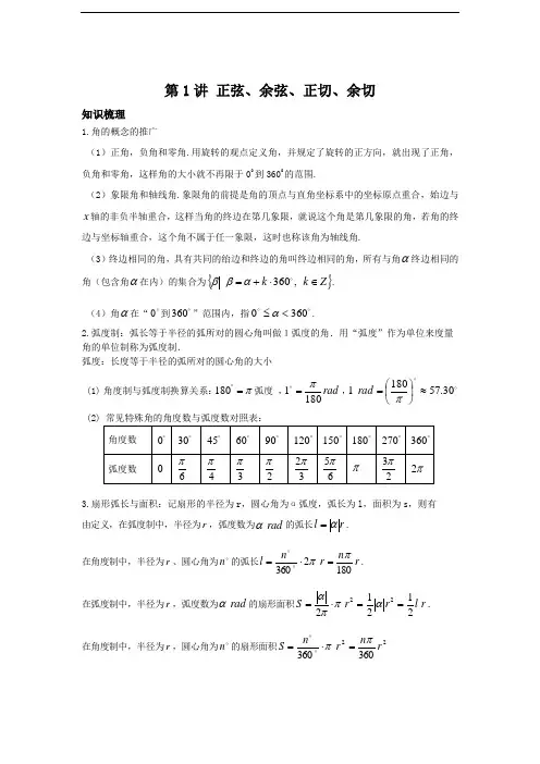 第1讲 正弦、余弦、正切、余切(讲义)