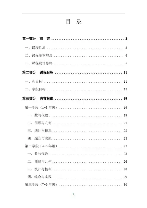 2011年《义务教育数学课程标准》(word版)