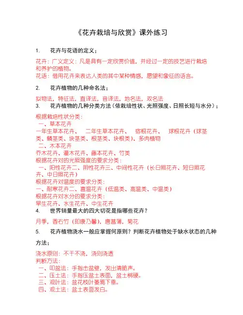 《花卉栽培与欣赏》
