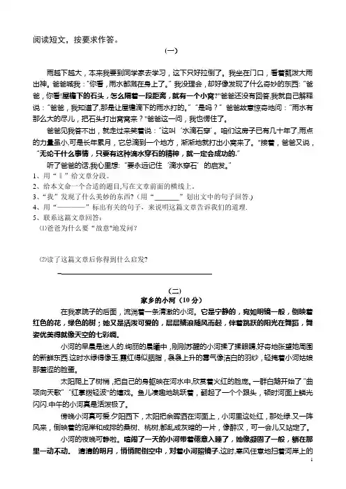 四年级课外阅读练习精选30题(答案)