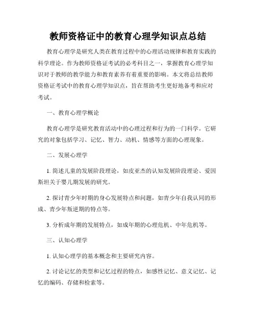 教师资格证中的教育心理学知识点总结