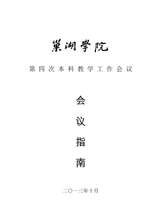 第四次本科教学工作会议
