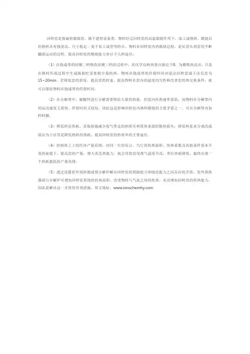 如何提高回转窑的煅烧能力