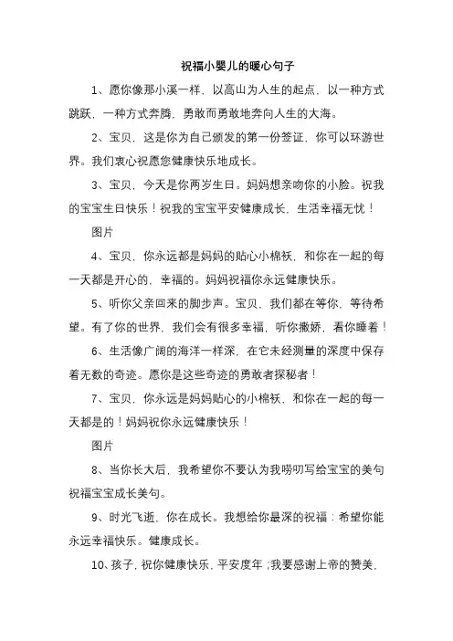 祝福小婴儿的暖心句子