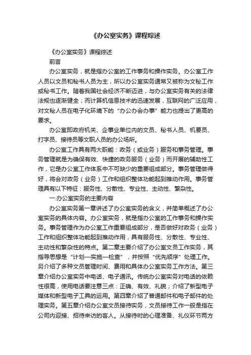 《办公室实务》课程综述
