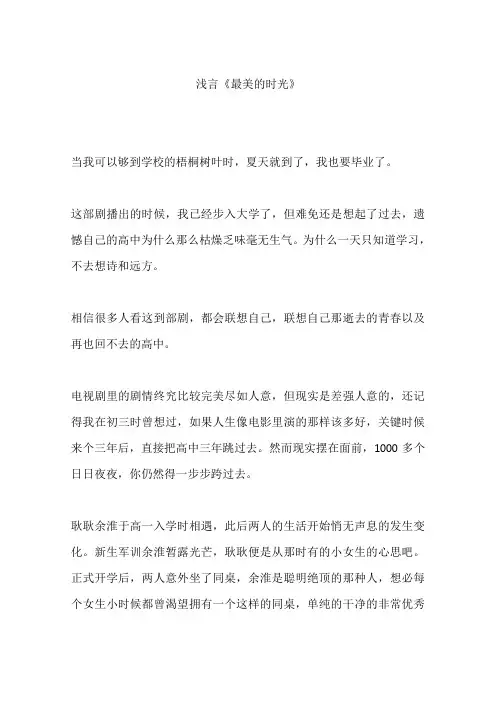 浅言《最美的时光》