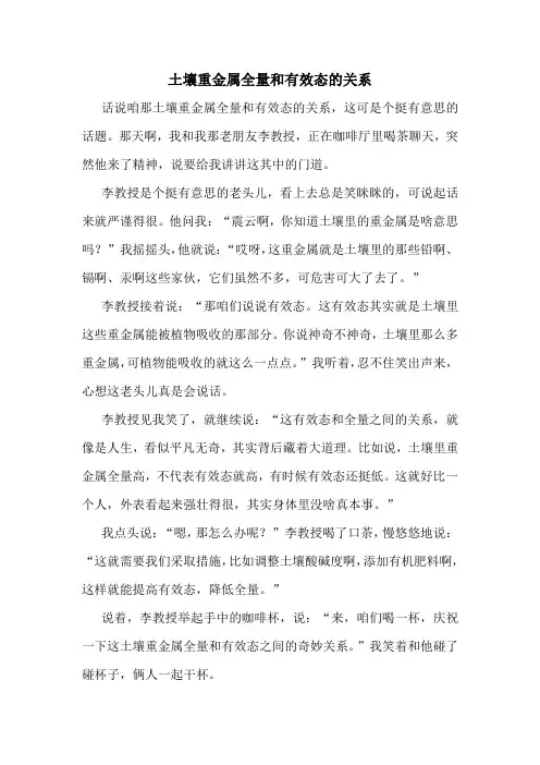 土壤重金属全量和有效态的关系