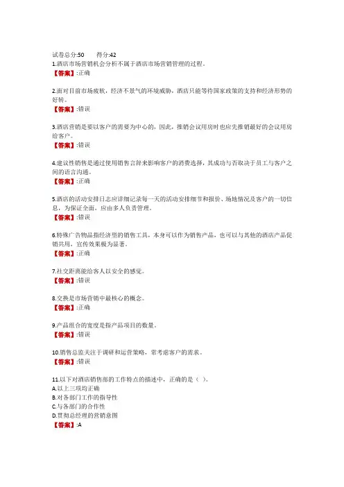 电大《酒店营销实务》终结性考试
