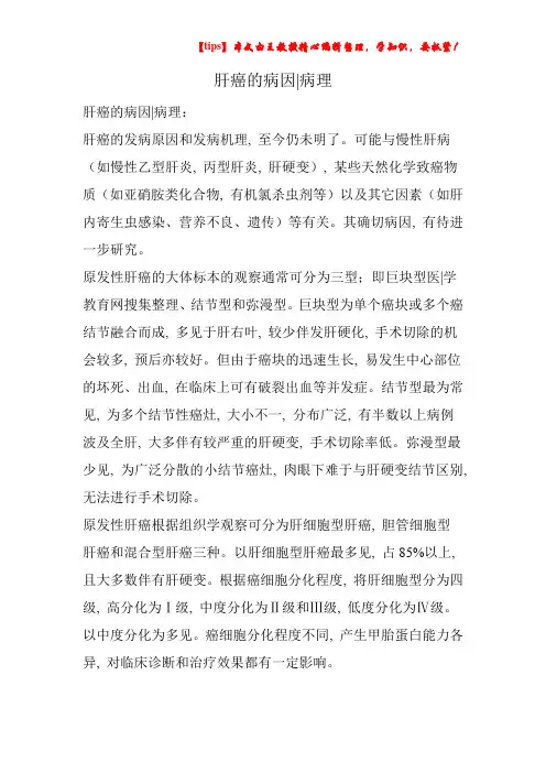 肝癌的病因-病理