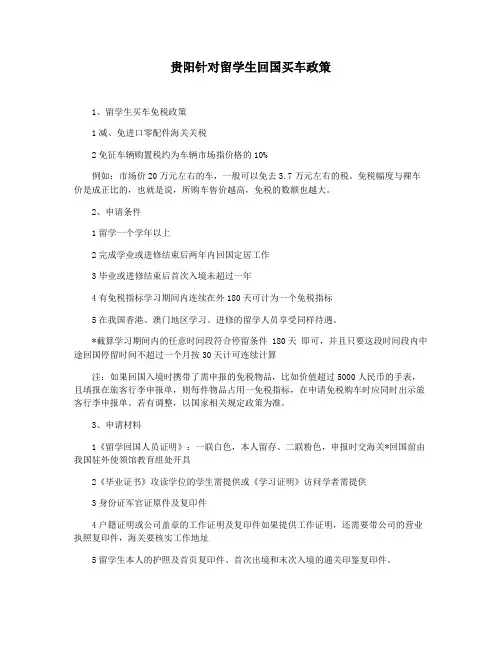 贵阳针对留学生回国买车政策