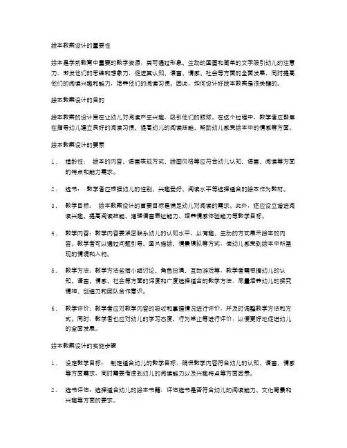 绘本教案设计
