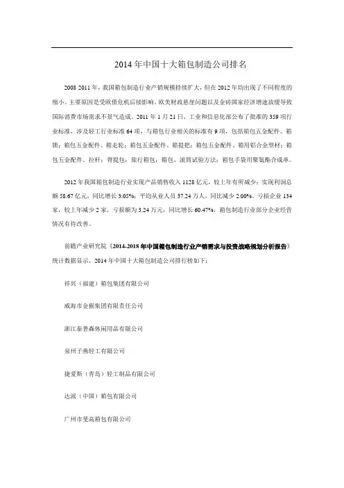 中国十大箱包制造公司排名