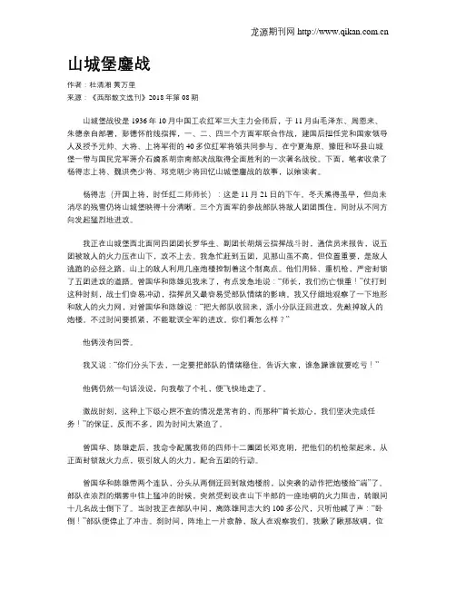 山城堡鏖战