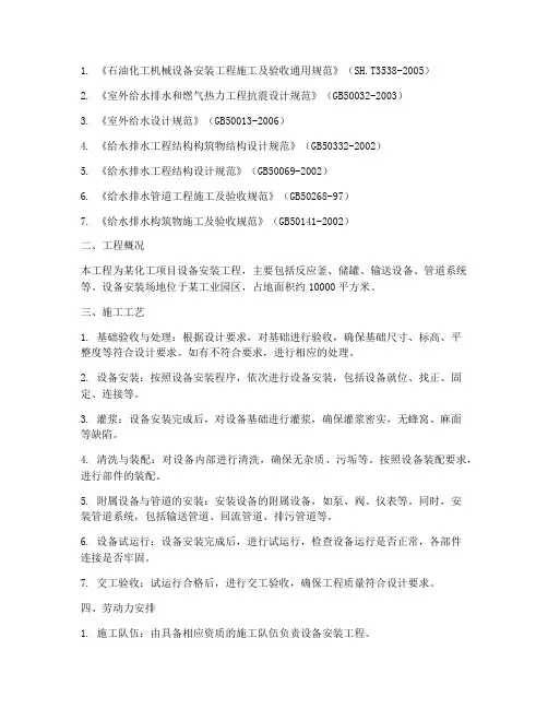 化工设备安装专项施工方案