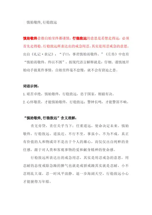 慎始敬终,行稳致远