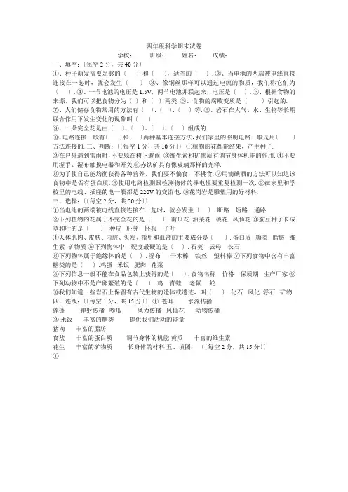 鄂教版四年级科学期末试卷(5套)