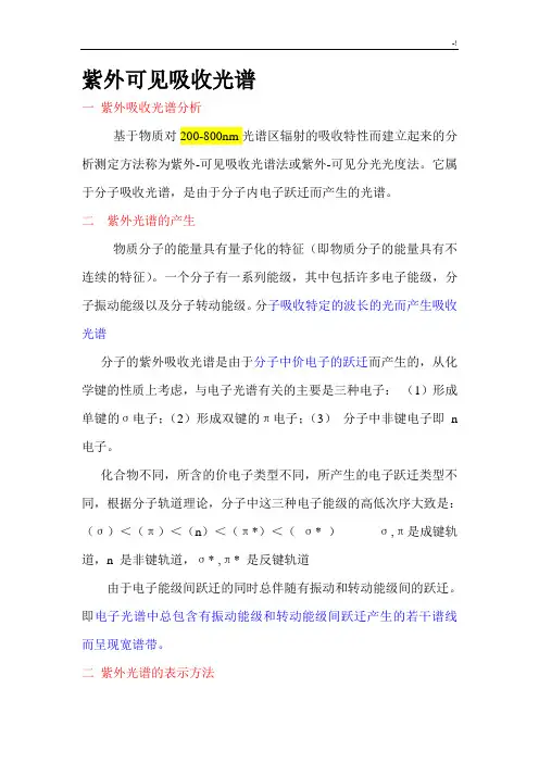 荧光分析法基本概念