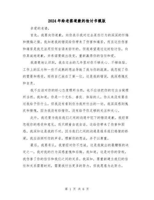 2024年给老婆道歉的检讨书模版（3篇）