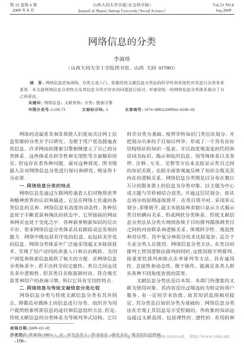 网络信息的分类