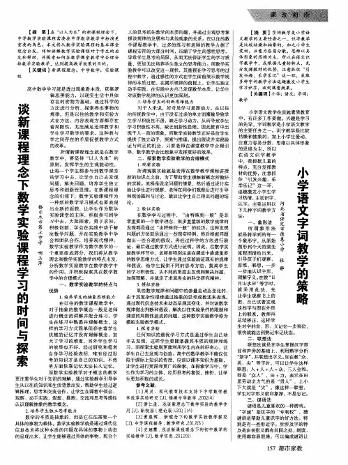 小学语文字词教学的策略