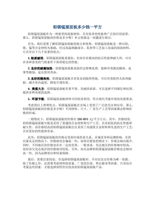 铝镁锰屋面板多少钱一平方