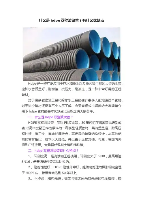 什么是hdpe双壁波纹管？有什么优缺点