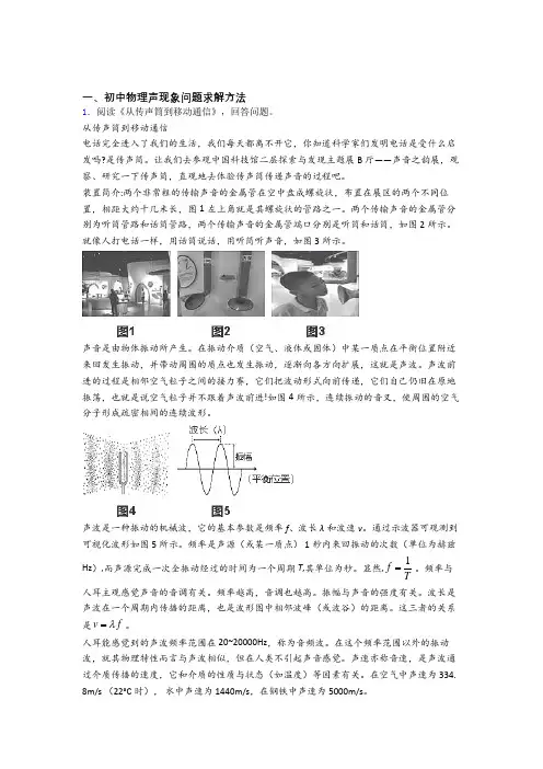 中考物理压轴题专题声现象问题求解的经典综合题附答案