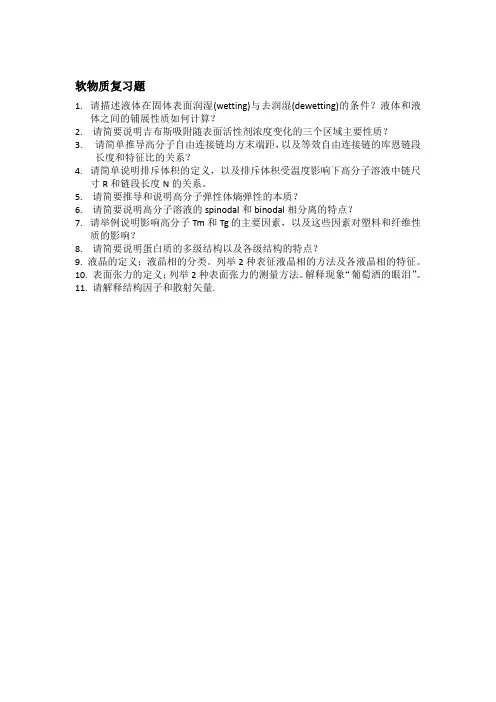 软物质复习题
