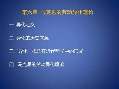 第七章 马克思的劳动异化理论_74950851_77502702