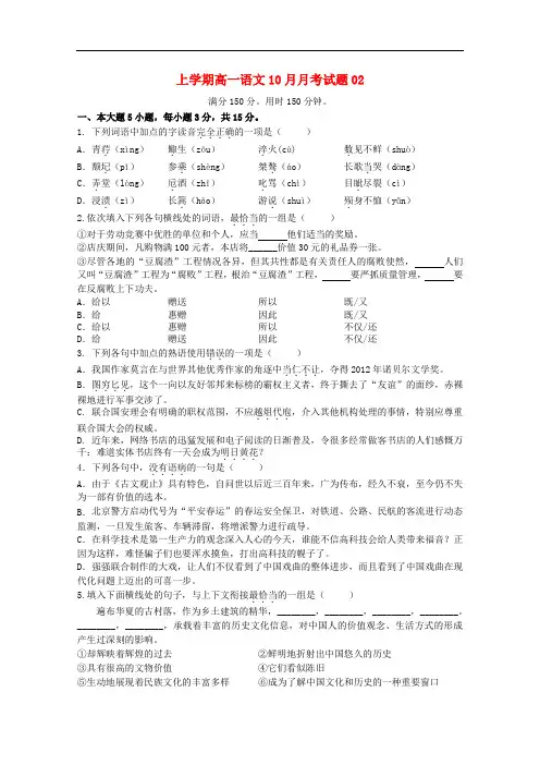 广东省中山市普通高中高一语文10月月考试题02