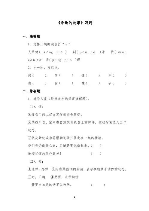 推荐精品小学语文苏教版三年级下册《争论的故事》习题第二课时