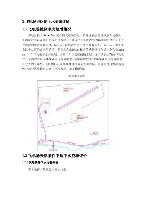 VM数值模拟、污染物运移