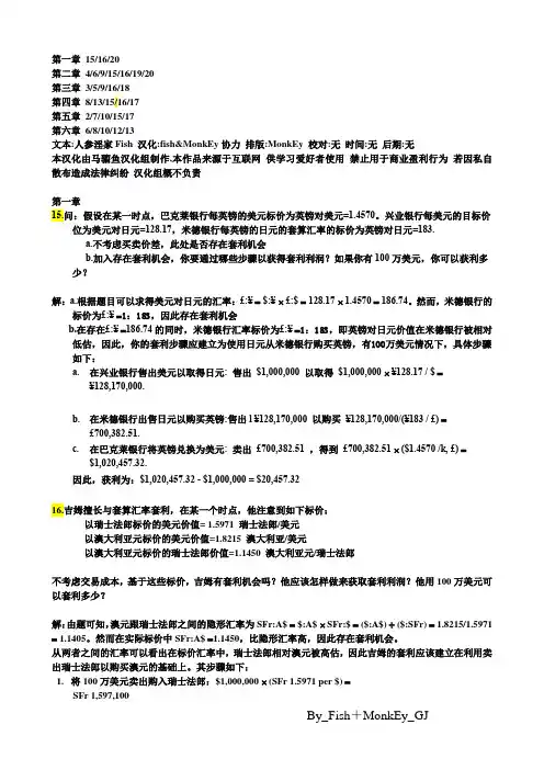 《国际投资》第六版作业课后练习答案