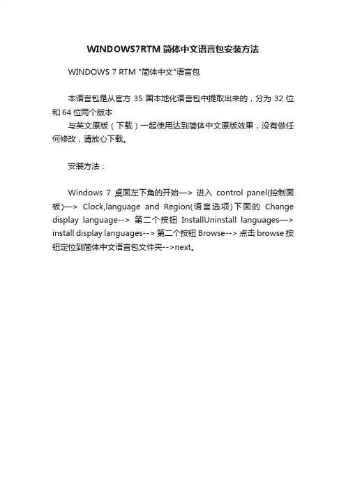 WINDOWS7RTM简体中文语言包安装方法