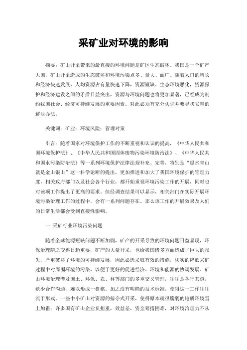采矿业对环境的影响