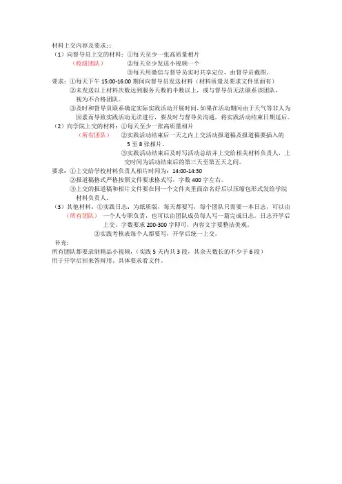 实践材料上交内容及要求