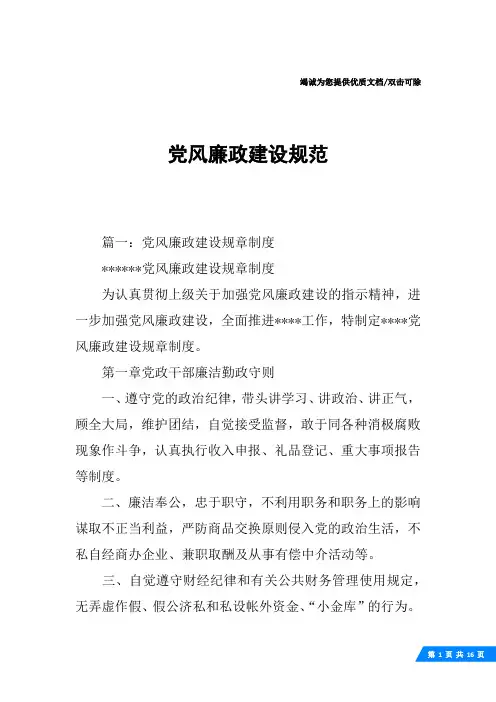 党风廉政建设规范
