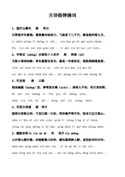 古诗韵律操词
