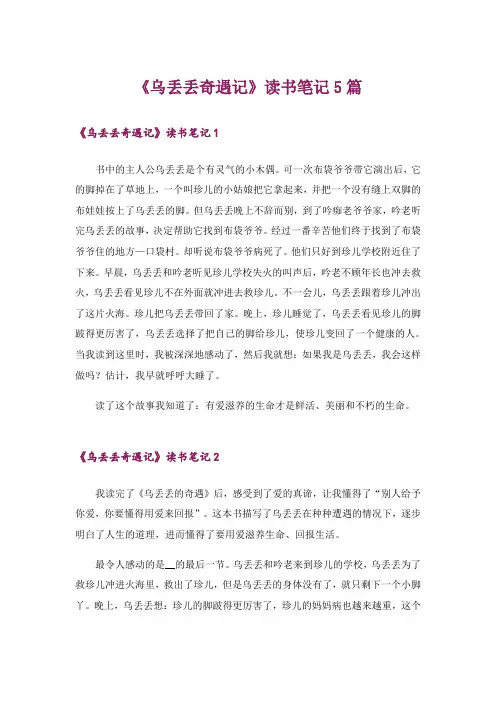 《乌丢丢奇遇记》读书笔记5篇