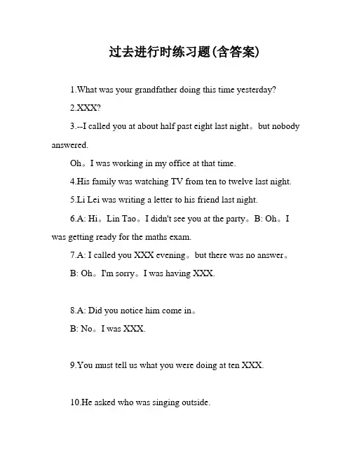 过去进行时练习题(含答案)