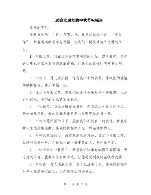 送给女朋友的中秋节祝福语
