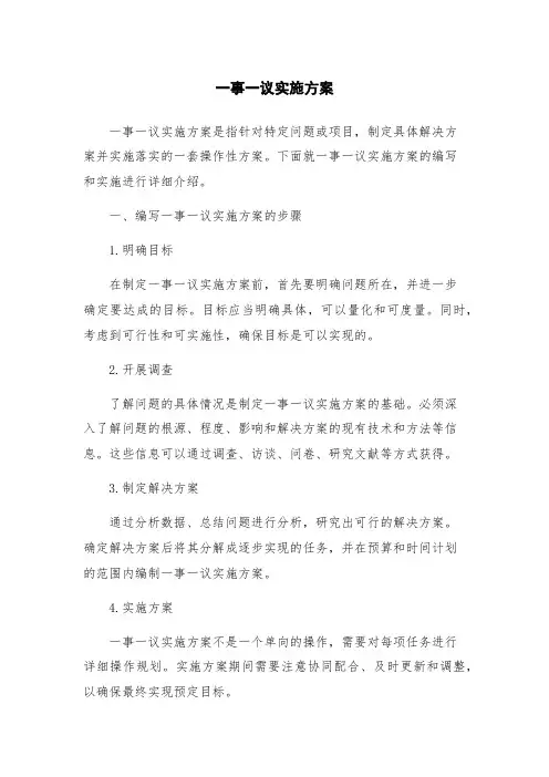 一事一议实施方案
