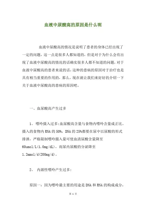 血液中尿酸高的原因是什么呢