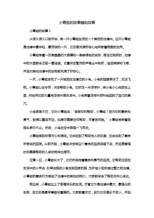 小青蛙的故事睡前故事