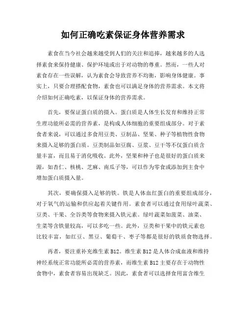 如何正确吃素保证身体营养需求