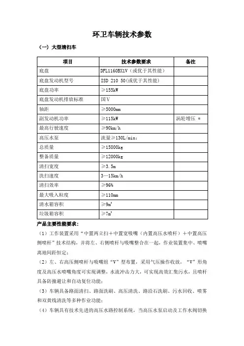 环卫车辆技术参数