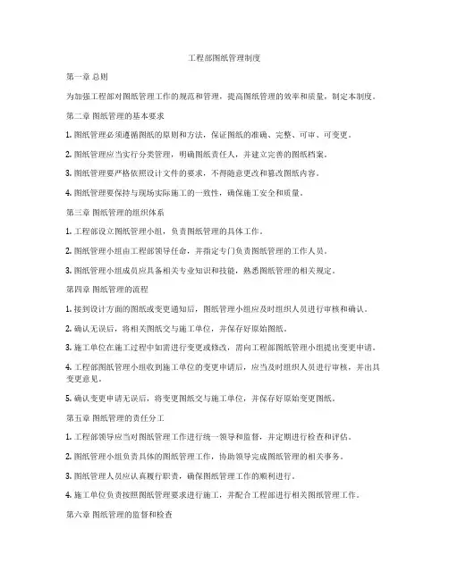 工程部图纸管理制度