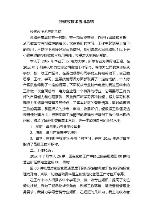 抄核收技术应用总结