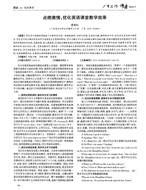 点燃激情,优化英语课堂教学效果