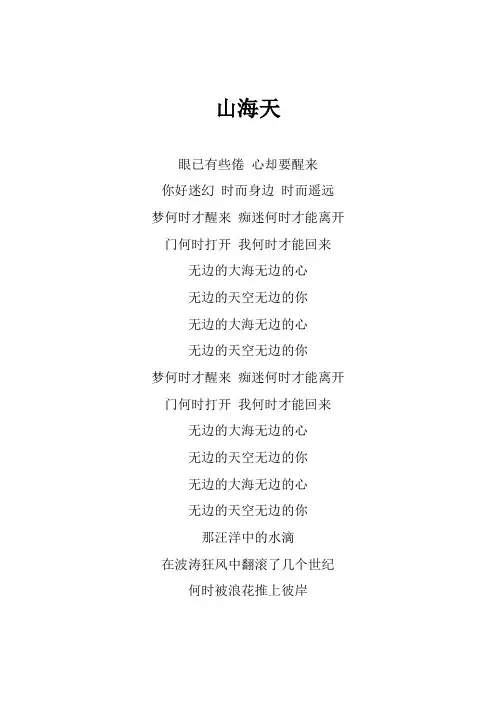刀郎《山海天》歌词(专辑：刀郎III)